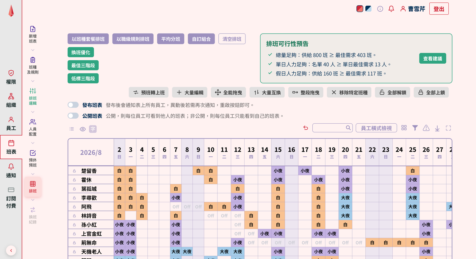 ST2EL 排班編輯器